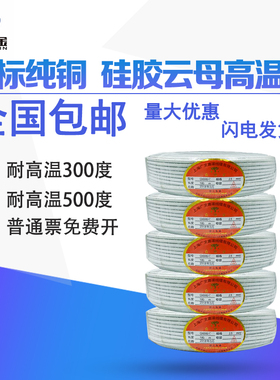 硅橡胶编织高温线0.75/1.5/2/5/4/6平方 GN500云母绕包耐高温电线
