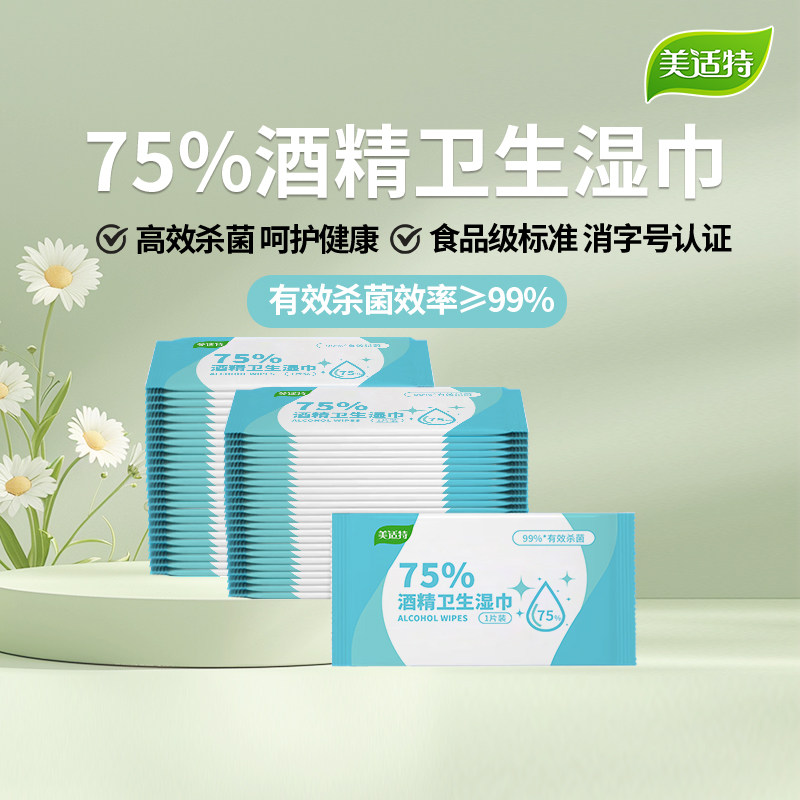 美适特酒精消毒湿巾便携50片