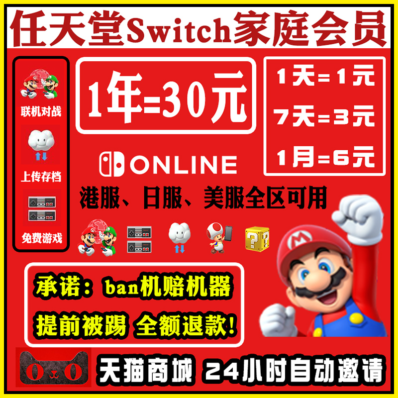 任天堂switch家庭组一年高级个人计划NS会员eshop会员港服/美服/日区服online家庭联机1一年一月136个月/天卡使用感如何?
