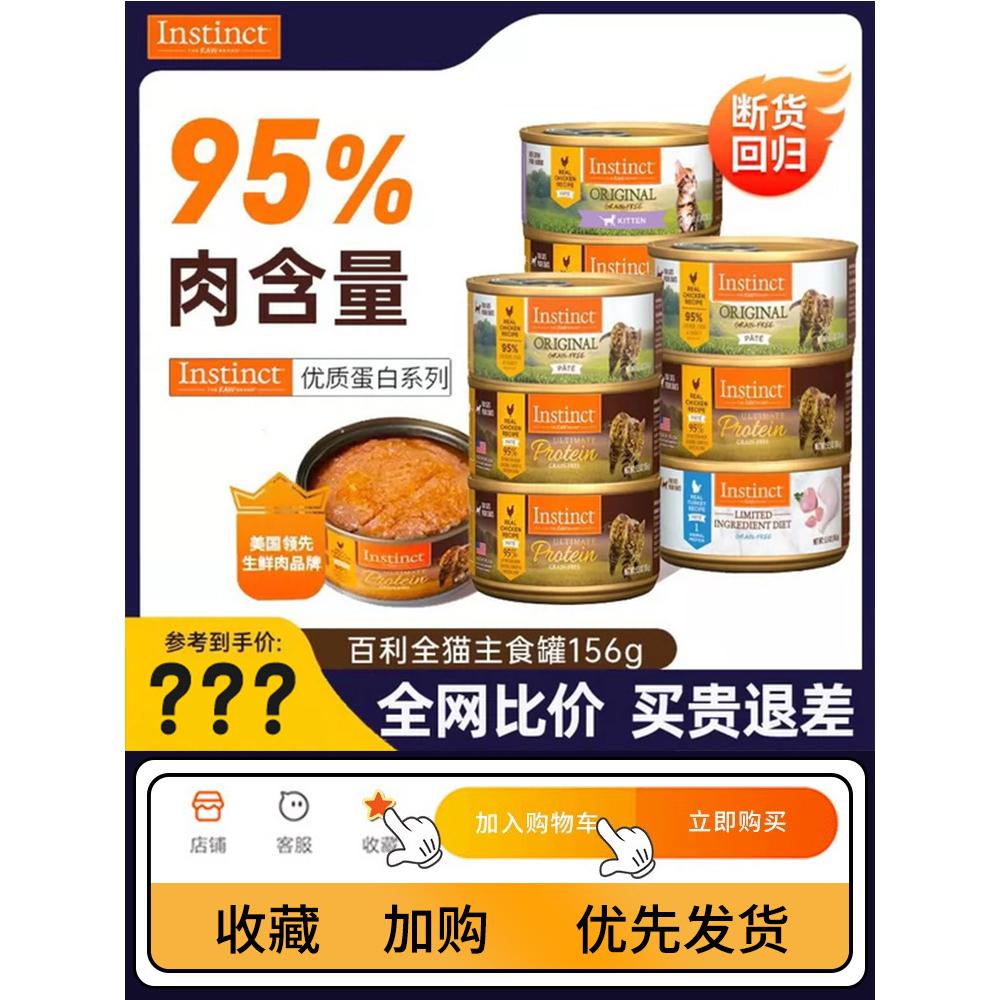 百利猫罐头主食罐Instinct鸡肉无谷成幼猫高蛋白罐头
