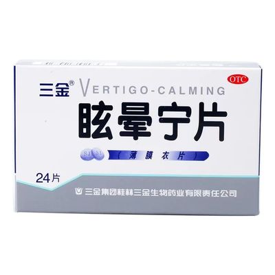 【三金】眩晕宁片0.38g*24片/盒