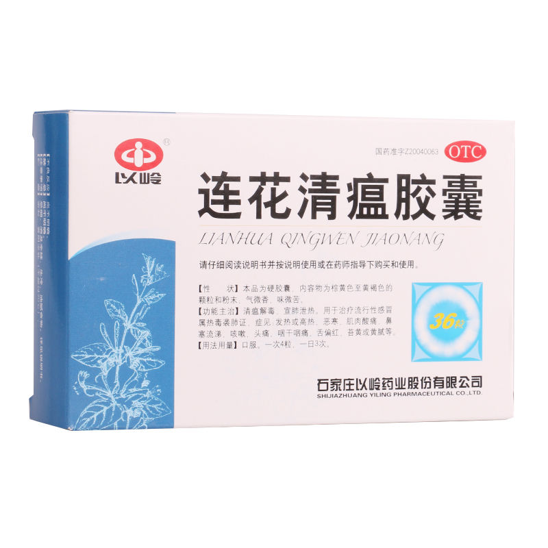【以岭】连花清瘟胶囊0.35g*36粒/盒