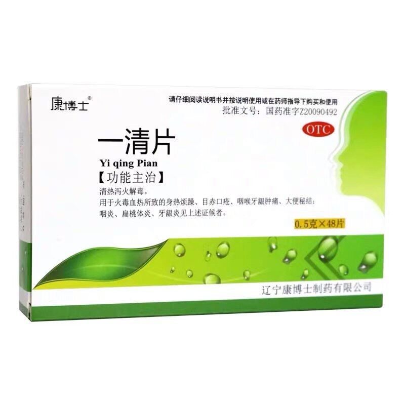 康博士 一清片 48片 清热泻火解毒目赤口疮咽喉牙龈肿痛大便秘结