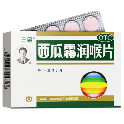 【三金】西瓜霜润喉片0.6g*36片/盒