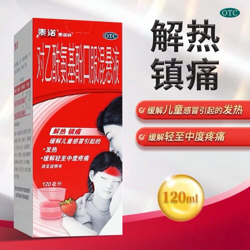 泰诺林对乙酰氨基酚口服混悬液溶液120ml缓解儿童感冒发热疼痛