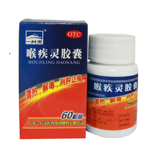 【一片天】喉疾灵胶囊0.25G*60粒/盒