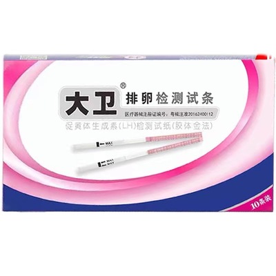 大卫排卵试纸测排卵期卵泡女高精度验孕条早早孕备孕测试条10条装