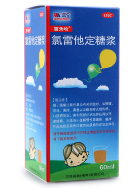 百为哈 氯雷他定糖浆 60ml 过敏性鼻炎 瘙痒性皮肤病 荨麻疹