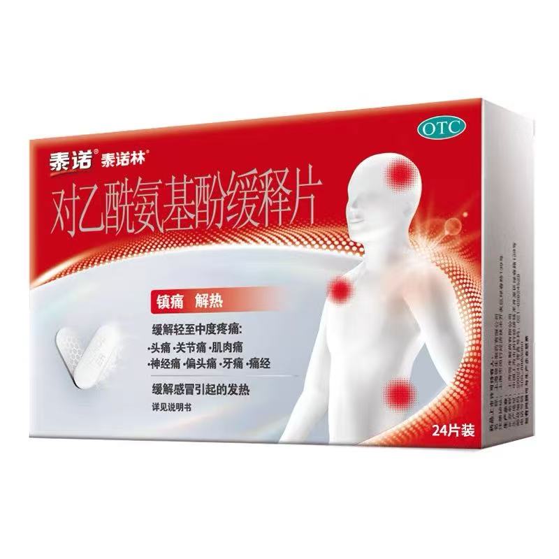 泰诺林对乙酰氨基酚缓释片24片感冒发热头疼关节肌肉痛神经痛牙痛