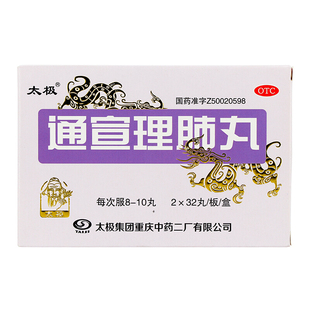 太极 通宣理肺丸32丸*2板 解表散寒宣肺止嗽风寒感冒咳嗽鼻塞流涕