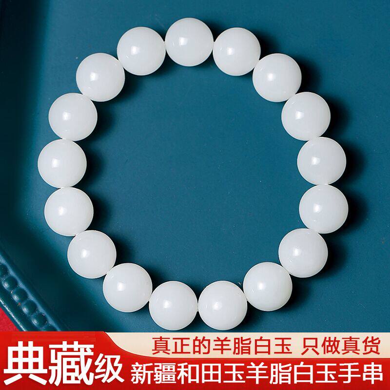 新疆和田玉手链天然正品高油高润羊脂白玉男女款圆珠手串玉链子
