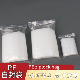 透明封口袋PE自封袋密封包装 袋夹链袋工厂店可印刷定制批发