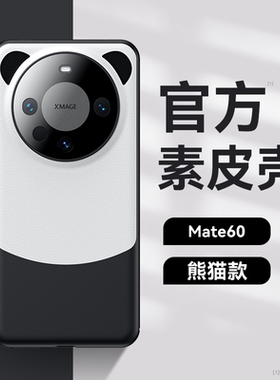 熊猫适用华为mate60pro手机壳met新款mαte60mare60meto网红mae60美特meite60nate男ma女mater meat maye60
