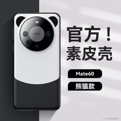 华为mate60素皮简约保护套