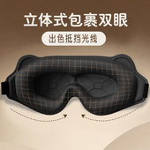 6D眼罩睡眠超立体缓解眼睛疲劳夏季 专用男女睡觉透气遮光成人学生