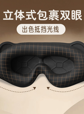 6D眼罩睡眠超立体缓解眼睛疲劳夏季专用男女睡觉透气遮光成人学生
