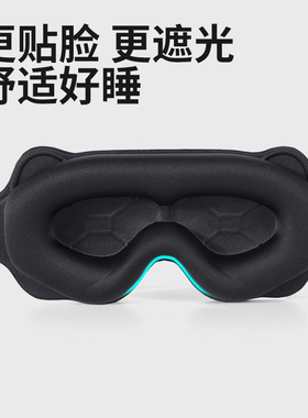 遮光眼罩6D立体深凹槽午休睡眠专用柔软透气不压眼男女缓解眼疲劳