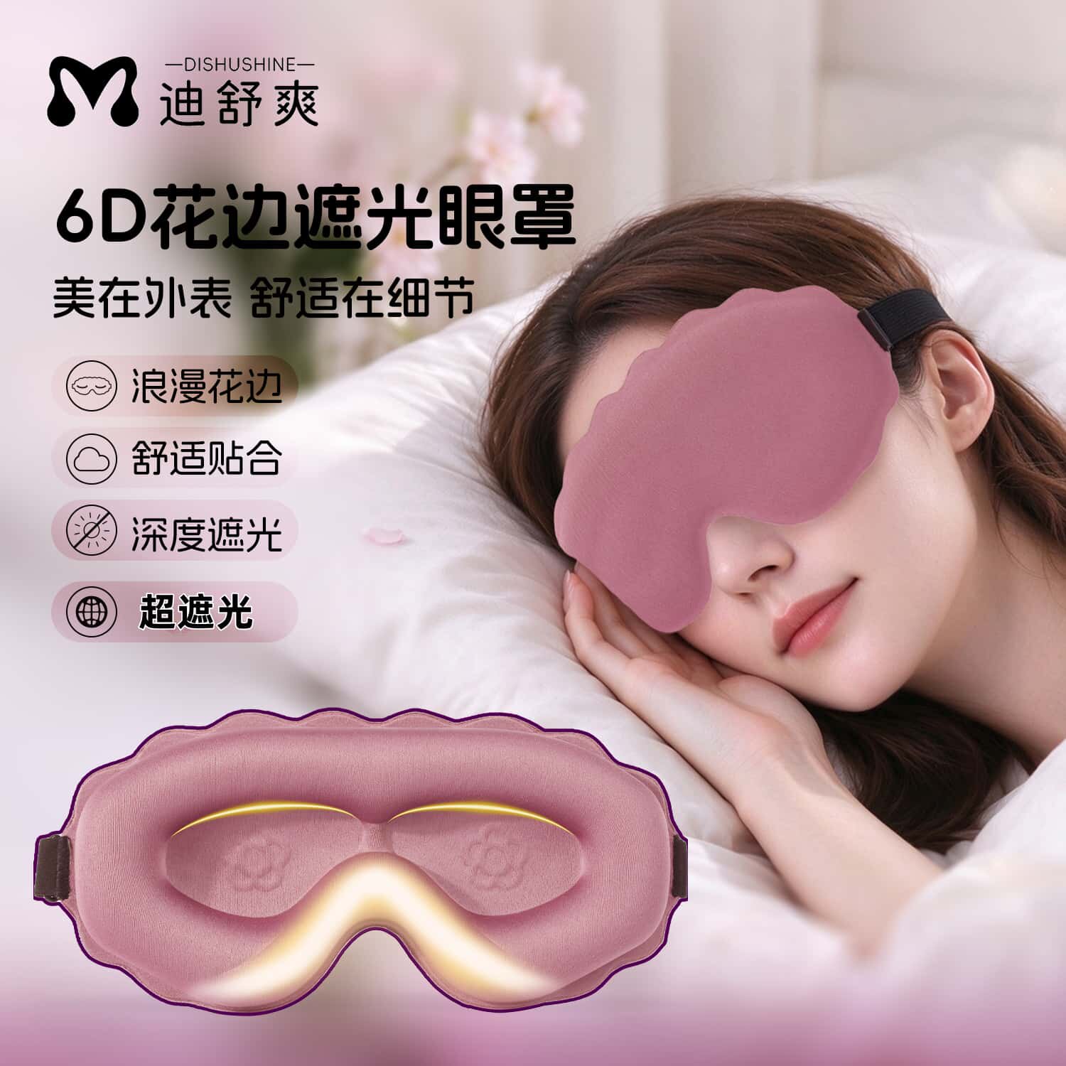 超立体眼罩遮光睡眠专用柔软透气不压眼男女睡觉旅行办公3d眼罩