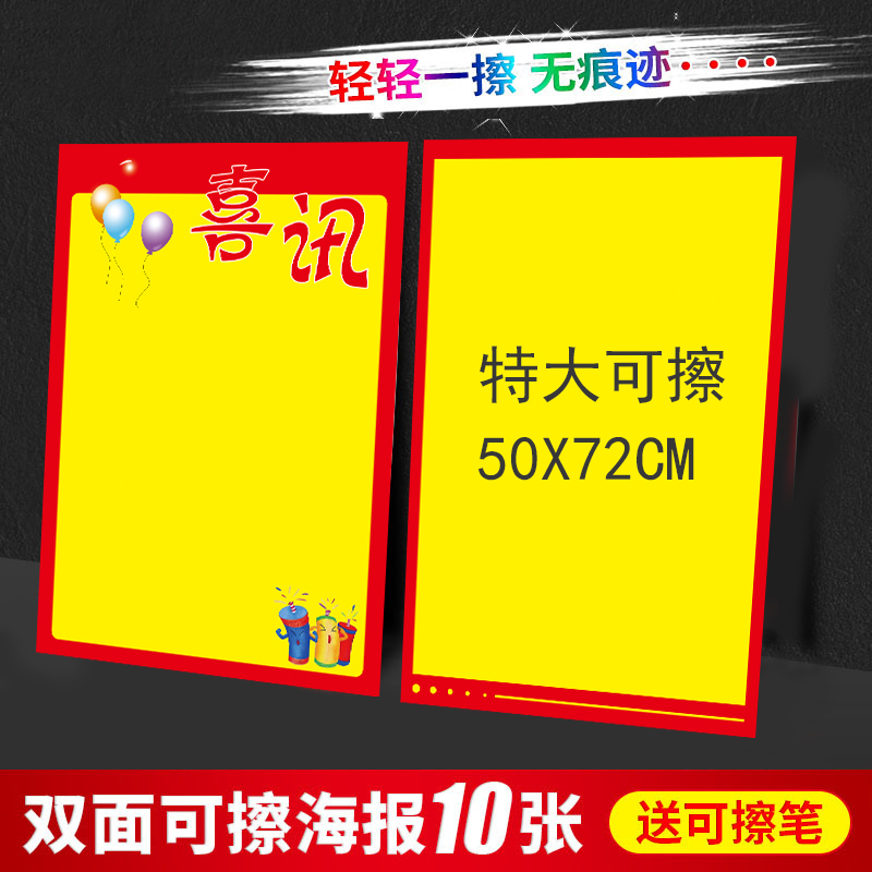 特大号可擦写pop广告纸药店新款创意空白海报纸超市商场活动促销手写
