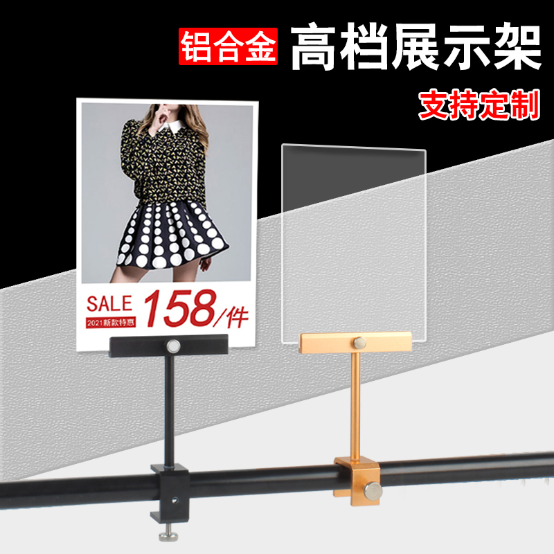 服装店价格展示折扣牌金属中岛架广告标签牌亚克力牌铝合金夹子可旋转商场服装店高档精品展示支架kt板展架