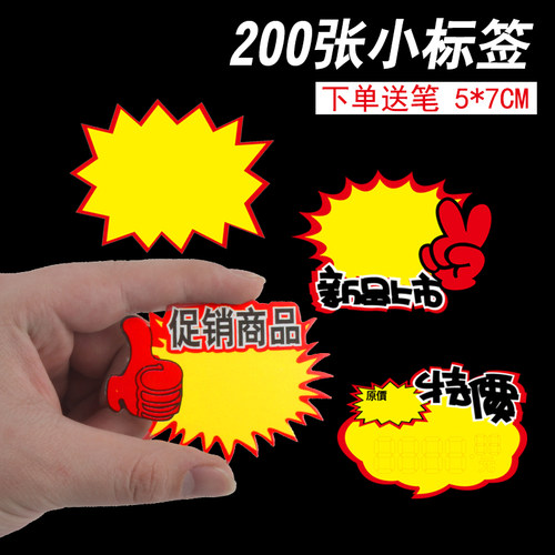 小号爆炸贴惊爆价特价标价牌