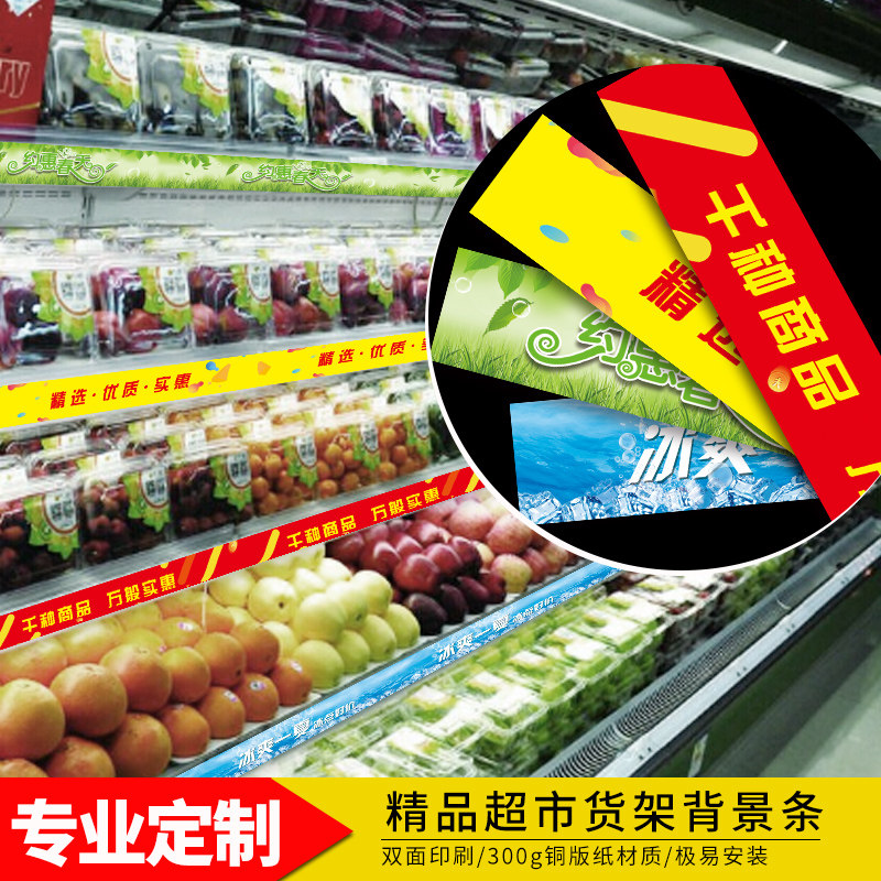 超市便利店蛋糕店长条背景条定做商场logo水果蔬菜广告促销语标签