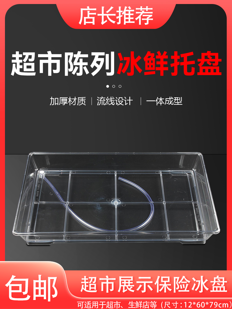 冰盘生鲜水果盘冰镇保鲜水果店冰块山竹托盘长方形冰鲜塑料大盘子