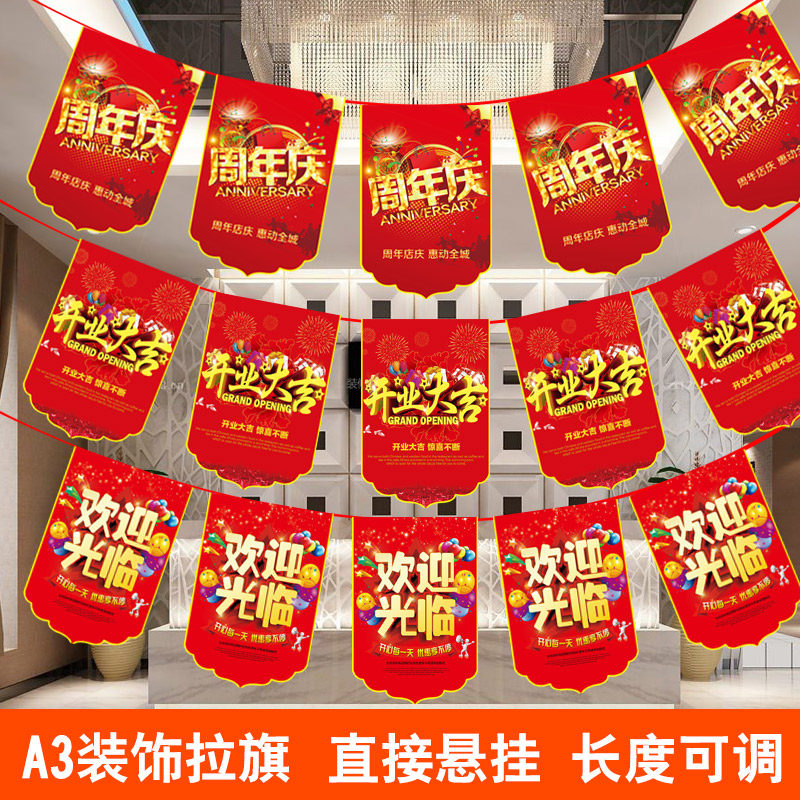 超市开业装饰气氛布置夏季特惠吊旗店铺拉旗清仓甩卖串旗新品换季PO