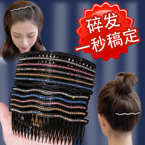 一推成型狂甩不掉刘海插梳