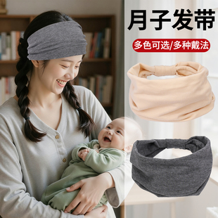 产妇月子帽睡觉可戴月子发带秋冬款 护额头防风带孕妇吸汗头巾头带