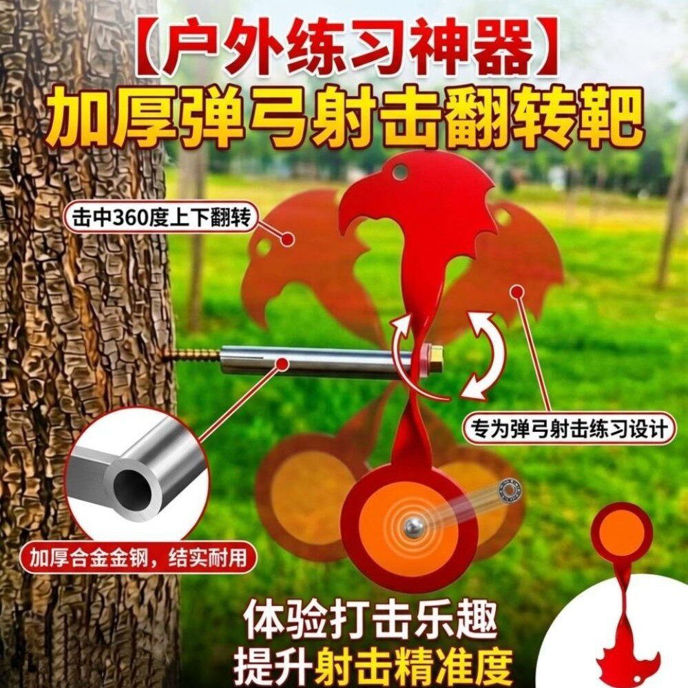 新款弹弓靶金属旋转标靶弹弓训练射击战术竞技回弹自动复位靶子