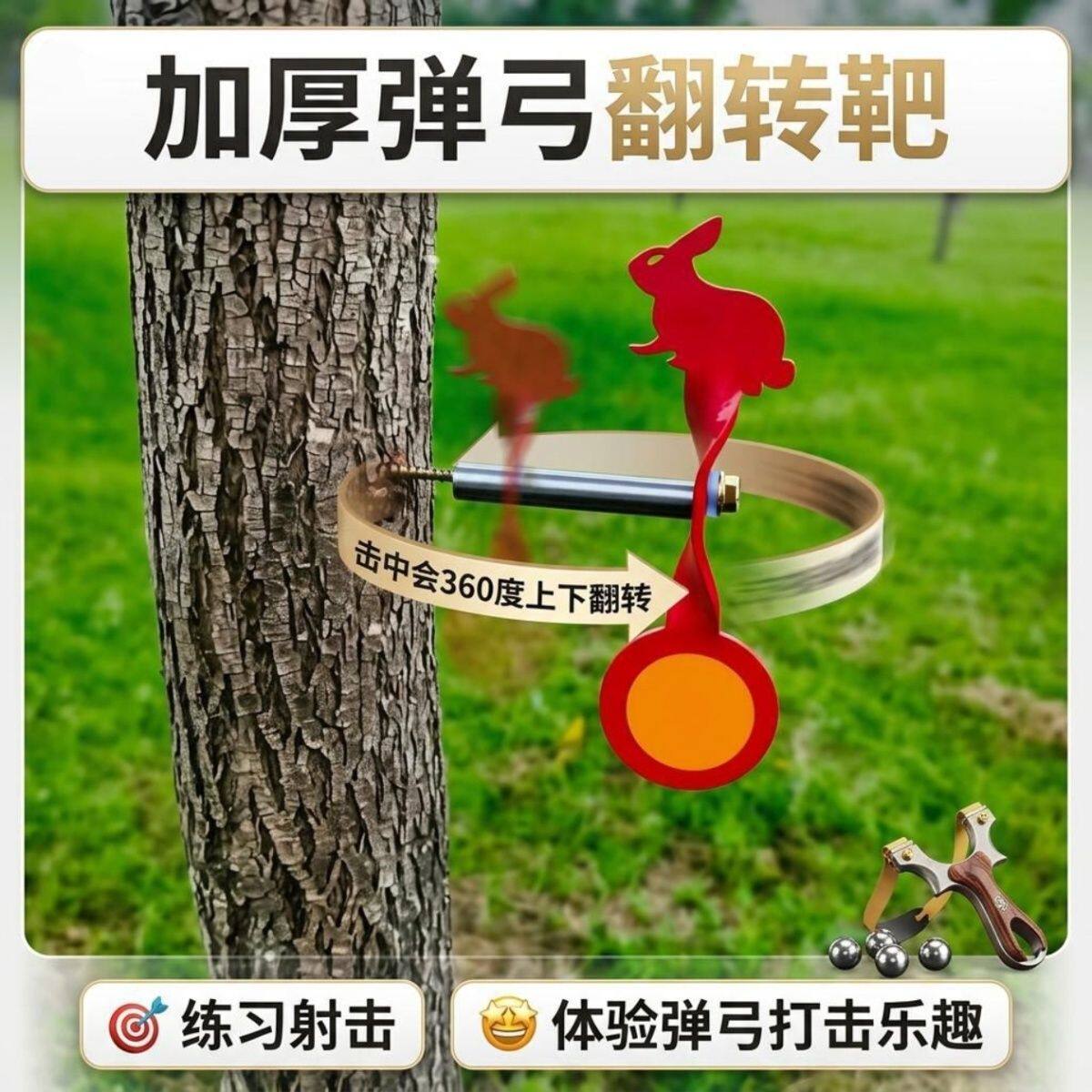 金属弹弓旋转靶仿真动物造型全套360度自动复位户外树靶加厚钢靶