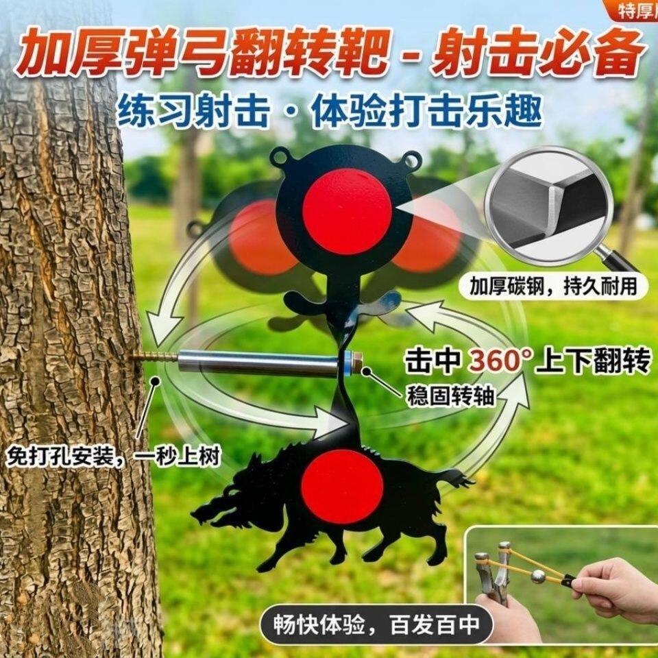 新款弹弓靶动物造型自动复位户外树靶不倒翁练习靶子金属加厚靶心