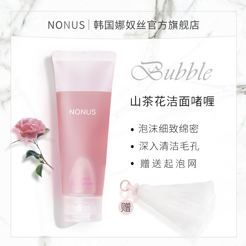 韩国NONUS娜奴丝山茶花玫瑰洗面奶啫喱深层清洁毛孔控油洁面乳