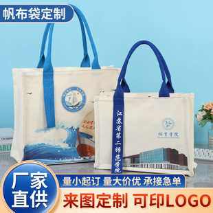 高端帆布包帆布袋定制印logo来图礼品展会活动学校企业广告托 托