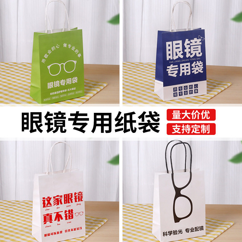 眼镜店手提袋定 制加厚眼科医院纸袋礼品袋定 印刷广告宣传包装袋