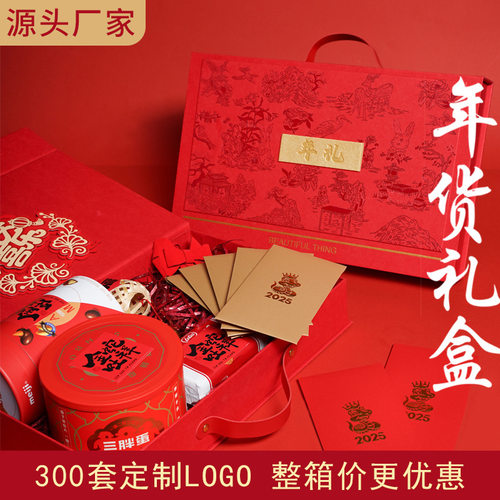 马年春节礼盒现货通用高