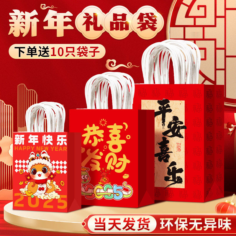 新年礼品袋手提袋礼物小号元宵开工大吉包装袋蛇年糖果牛皮纸袋子