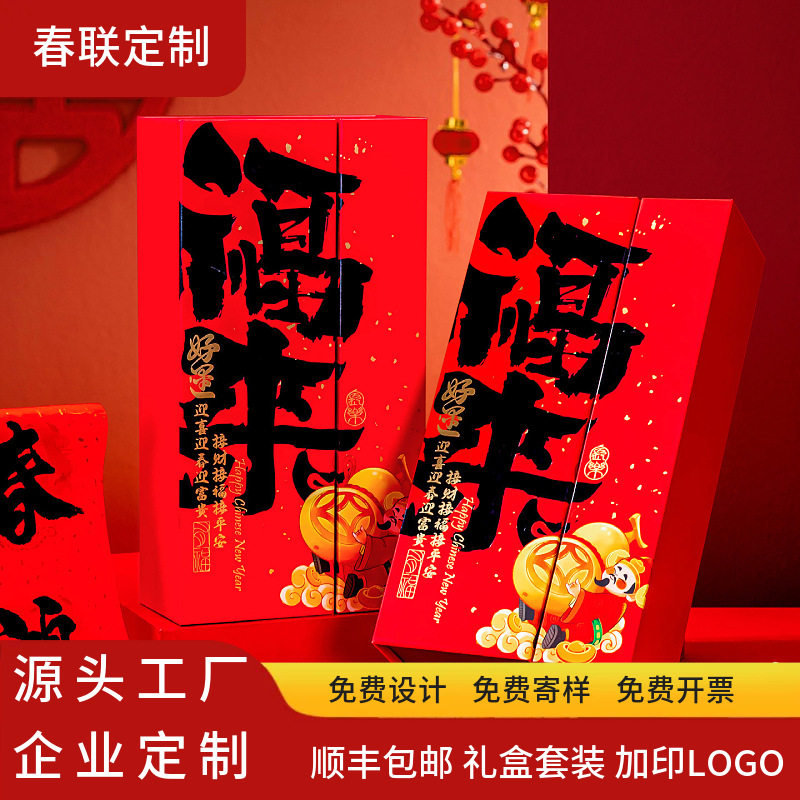 2026新款创意新年礼盒包装红色国风春节年货对联礼品盒空盒子定制,包装,年货礼品包装,淘宝优惠券,粉丝福利购,淘宝优惠卷