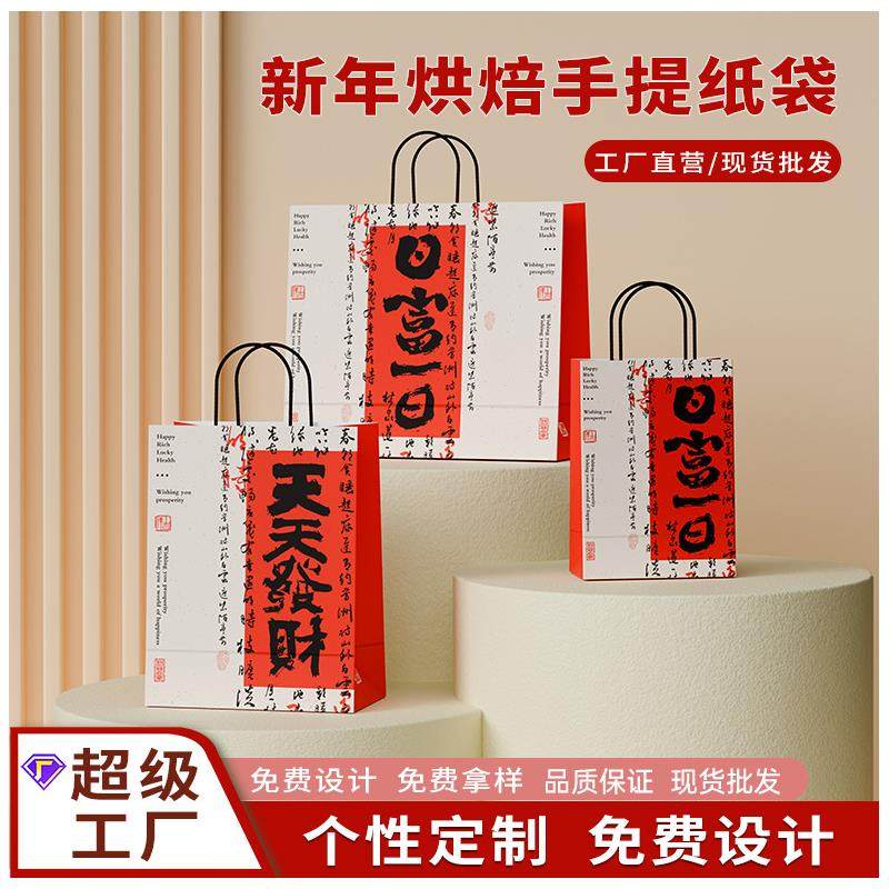 可定制马年新年礼品袋手提袋节日礼物牛皮纸袋打包蛋糕甜品印logo,包装,牛皮纸袋,淘宝优惠券,粉丝福利购,淘宝优惠卷