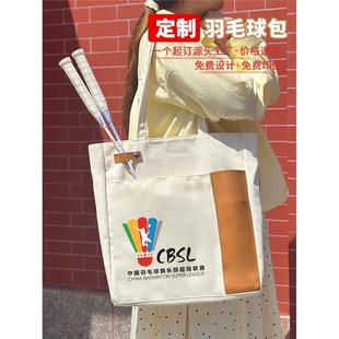 帆布包定制logo大容量高颜值羽毛球包球拍包手提单肩运动收纳专用