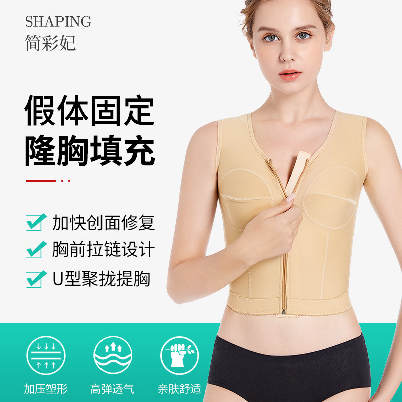 肩背吸脂隆胸丰胸填充假体固定术后医用塑形有杯矫正固定塑身内衣