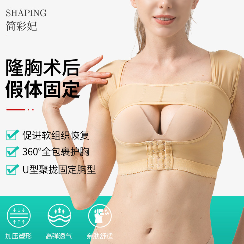 隆胸手术后假体固定胸托外扩定型抹胸束乳带自体脂肪丰胸裹胸内衣