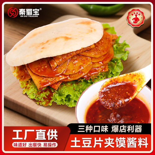 陕西特色土豆片夹馍酱商用专用