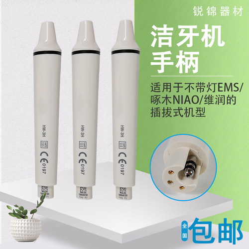 牙科超声波洁牙机配件啄木鸟通用