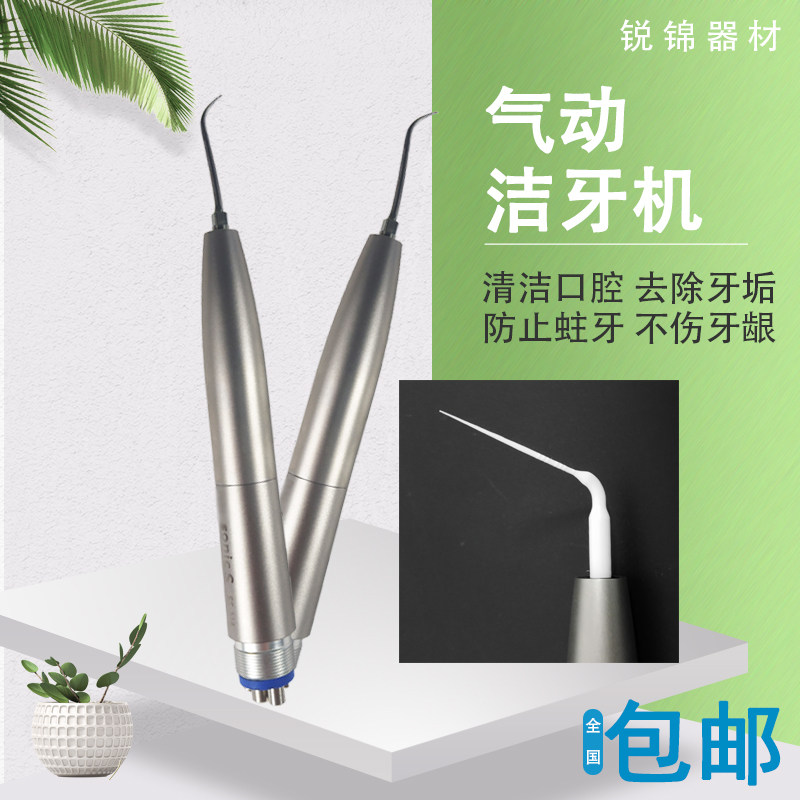 牙科气动洁牙机工作尖去牙结石后污垢卡瓦高频荡洗器高分子荡洗针
