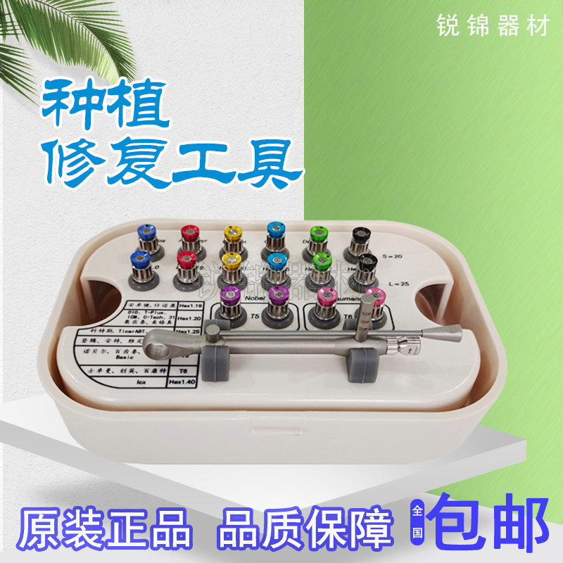 ar种植修复万能工具牙科口腔