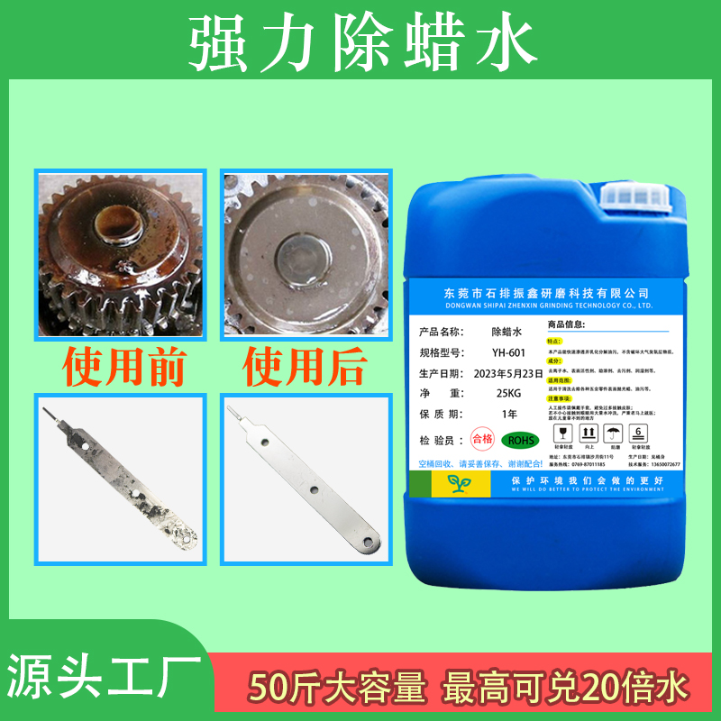 粤湖不锈钢除蜡水超浓高效