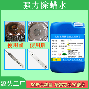 高效合金除抛光蜡药水工业不锈钢除蜡水超声波加热快速脱脂除胶