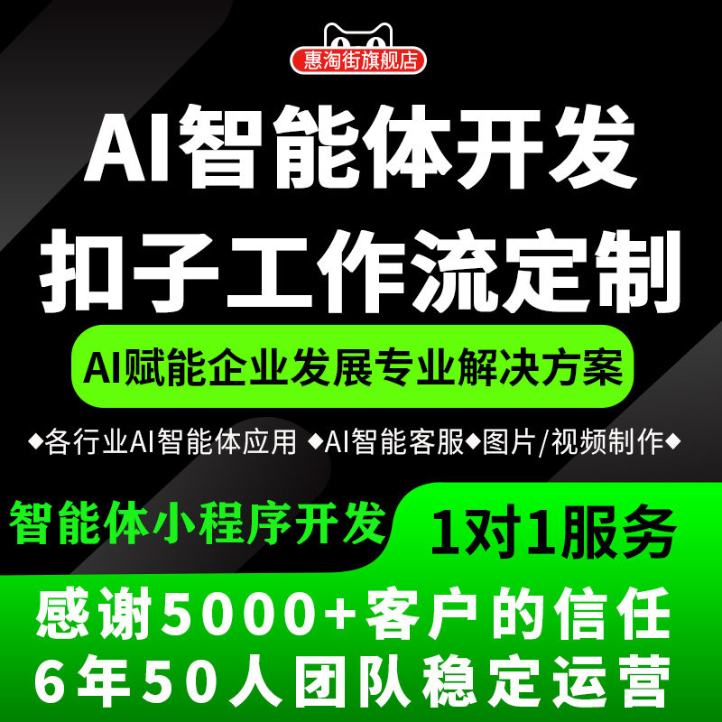 AI智能体开发实体公司1对1服务
